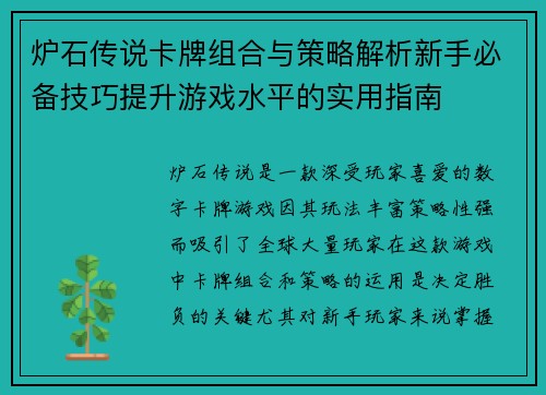 炉石传说卡牌组合与策略解析新手必备技巧提升游戏水平的实用指南